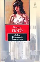 Собор Парижской Богоматери