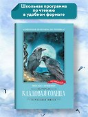 Кладовая солнца: сказка-быль - 1