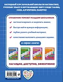 Математика, Русский язык, Окружающий мир. 1 класс. Наглядный помощник ученика - 1