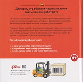 Машинки-помощники на стройке - 1