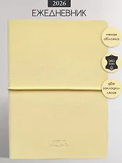 Ежедневник дат. 2026г. А5 176л 140x200 мм "Candy" желтый, иск.кожа, мягк.переплет, блинт.тиснение, резинка, цвет.обрез, скругл.углы