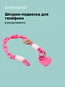 Шнурок-подвеска для телефона «Сердечко»