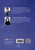 Гражданское право: Внедоговорные обязательства. Учебник - 1