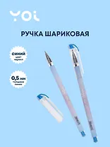 Ручка шариковая Yoi, Zero, синяя 0,5 мм