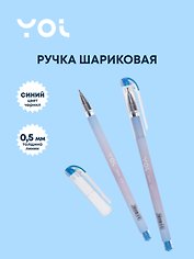 Шариковая ручка синяя 0,5 мм, Zero, Yoi