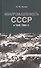 Авиапромышленность СССР в 1945-1964 гг. - 0