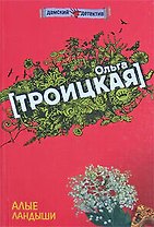 Алые ландыши