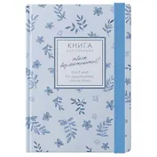 Записная книжка А6 96л кл. "CREATOR. Forget-me-nots" 7БЦ, лам.soft touch, резинка, офсет