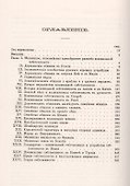 Собственность и ее изначальные формы - 1
