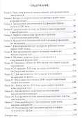 Грандиозное омоложение чуда женщин прямо сейчас (Микляев) - 2