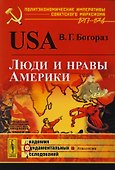 USA: Люди и нравы Америки - 0