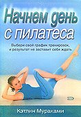 Начнем день с пилатеса - 0