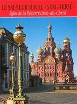 Le Sauveur sur le "Sang-Verse" Eglise de la Resurrection-du-Christ, на французском языке