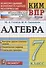 Алгебра. 7 класс. Контрольные измерительные материалы. Всероссийская проверочная работа - 0