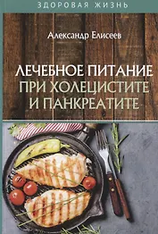 Лечебное питание при холецистите и панкреатите