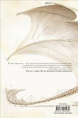 Естественная история драконов - 1