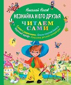 Незнайка и его друзья - 0