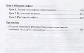 Русский для деловой поездки (+CD) - 2