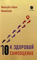 10 шагов к здоровой самооценке