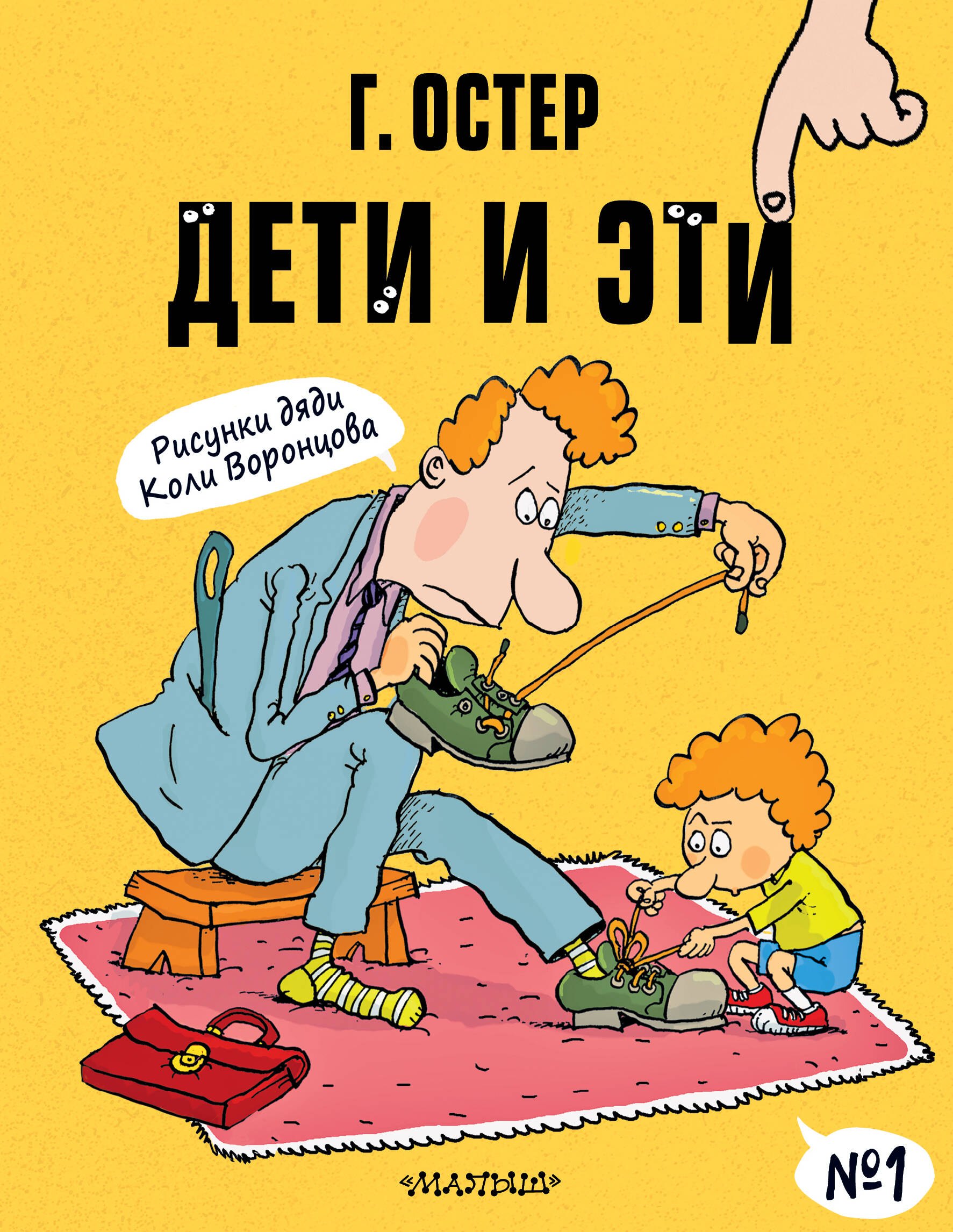Юмор Дети и Эти-1. Рисунки Н. Воронцова