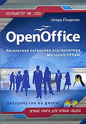 Open Office (+CD)