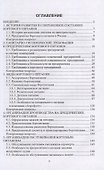 Бортовое питание: учебное пособие для СПО - 1