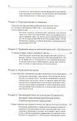 Правила для бизнеса 2013: Уроки судебных дел: Сборник - 2