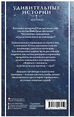 Удивительные истории о мужчинах - 1