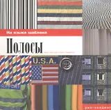 РИП-Х Хэмпшир Полосы. На языке шаблона