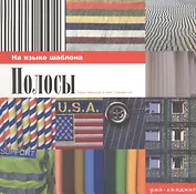 РИП-Х Хэмпшир Полосы. На языке шаблона