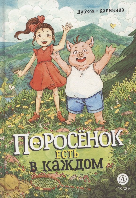 

Поросенок есть в каждом