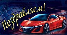 Открытка двойная Поздравляем! металл [РС221-0198]