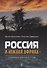 Россия и Южная Африка: наведение мостов - 0