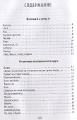 Небосвод несвободы. Сборник стихотворений 2013-2017 - 1