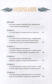 Непревзойденные. Спящая Каракатица - 1