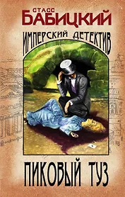 Пиковый туз