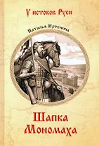 Шапка Мономаха