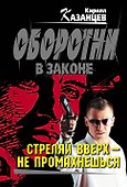Стреляй вверх-не промахнешься - 0