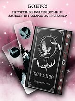 Затмение (с мерчем)