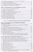 Геодезия. Учебник. Под редакцией профессора Д.Ш. Михелева - 2