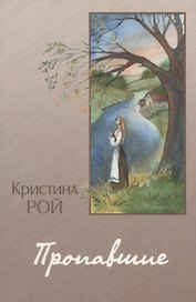 Пропавшие