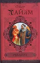 КиС.Хайям Рубайат