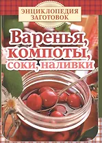 Варенья, компоты, соки, наливки