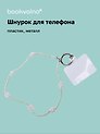 Шнурок-подвес для телефона «Цветы», бисер