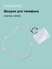 Шнурок-подвес для телефона «Цветы», бисер