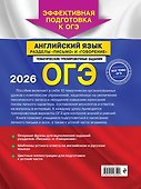 ОГЭ-2026. Английский язык. Разделы "Письмо" и "Говорение" - 1