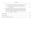 Психодиагностика нарушений пространственного внимания / под ред. Л.И.Вассерман, Т.В. Чередниковой - 2