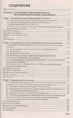 Экономическая теория Учебник (Новикова) - 1