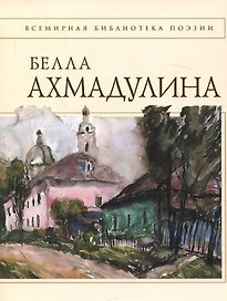 Стихотворения