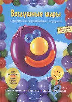 Воздушные шары: Оформление праздников и подарков